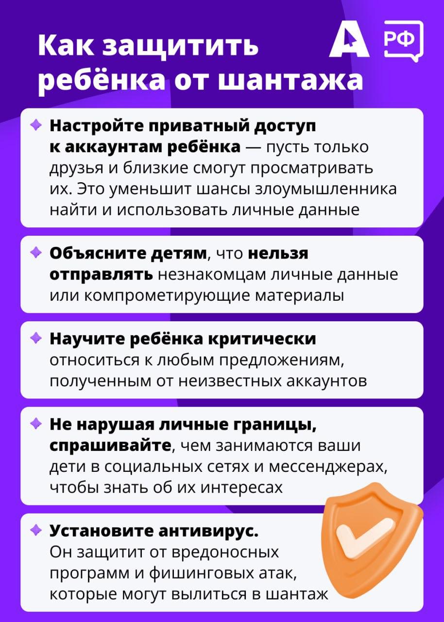 Как защитить ребёнка от шантажа.
