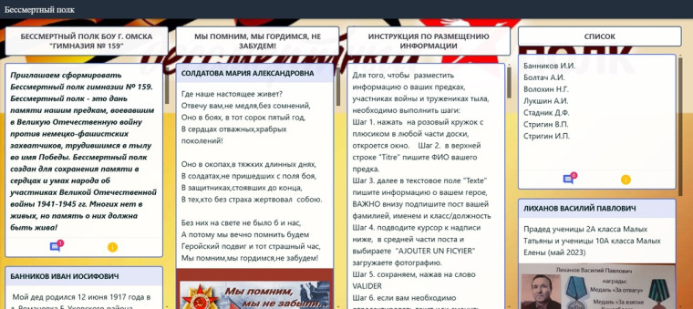Приглашаем сформировать Бессмертный полк гимназии № 159.
