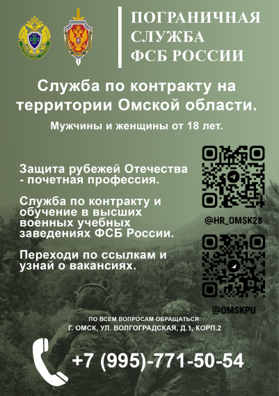 Набор желающих обучаться в высших военных образовательных учреждения ФСБ России.